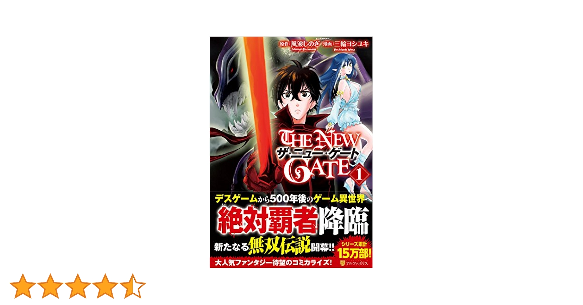 三輪ヨシユキ『THE NEW GATE ザ・ニューゲート』1~15巻全巻セット ザ・ニュー・ゲート THE NEW GATE コミック 1-15巻セット